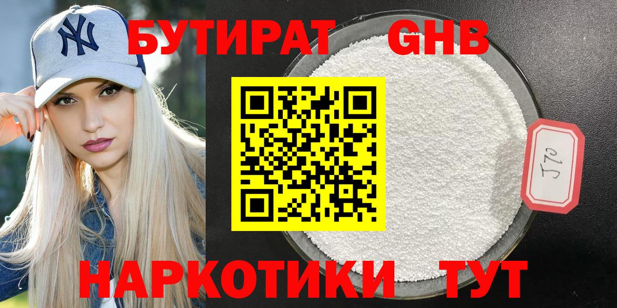 Бутират  Бутират оксибутират  Вход с VPN  Дюртюли 