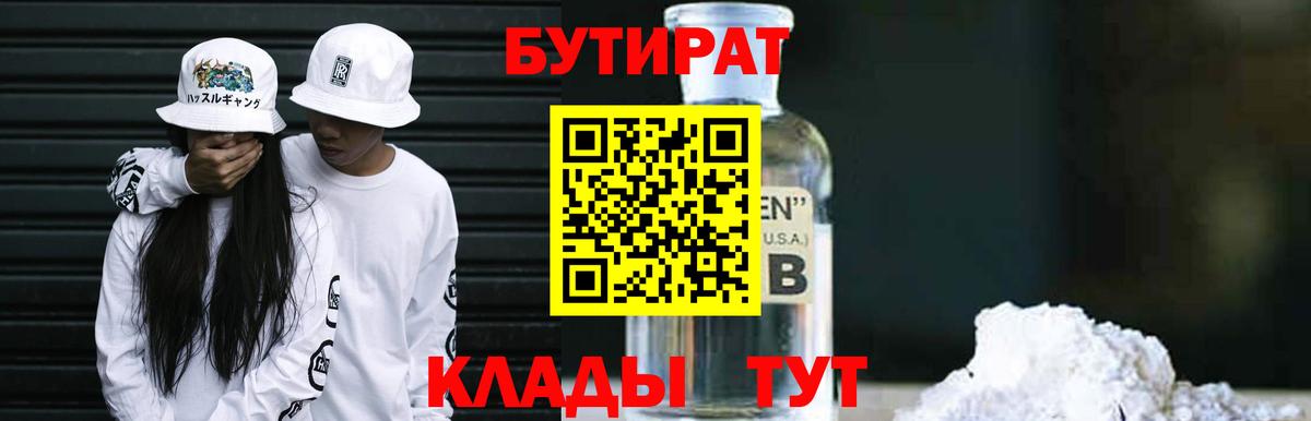 Бутират GHB Дюртюли