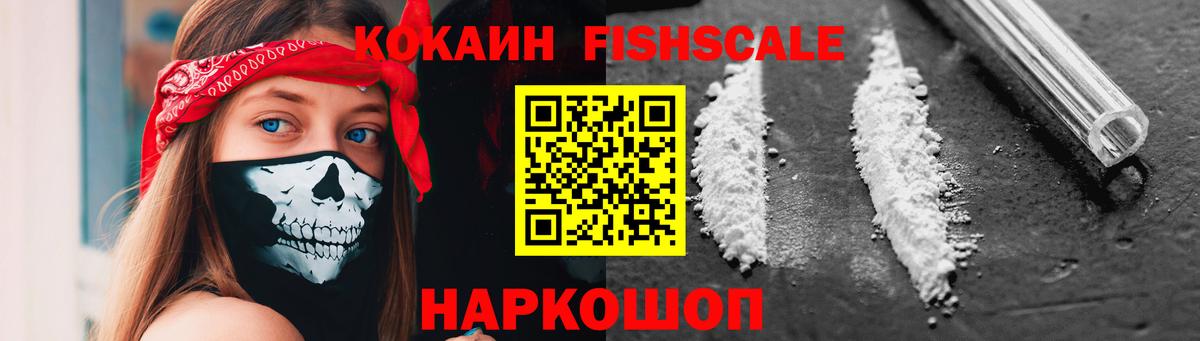 КОКАИН Fish Scale Дюртюли