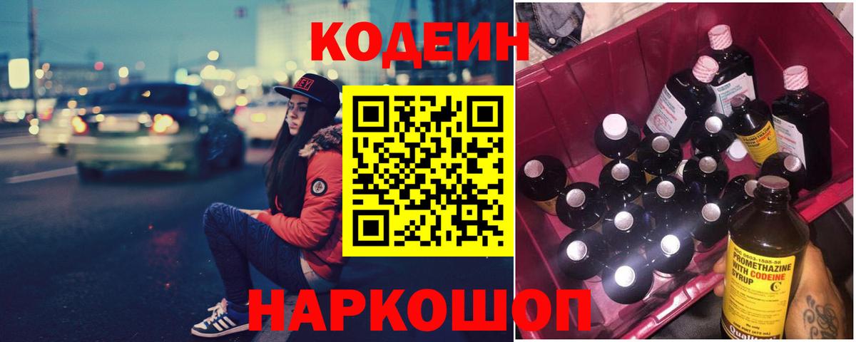 Кодеин Purple Drank Дюртюли