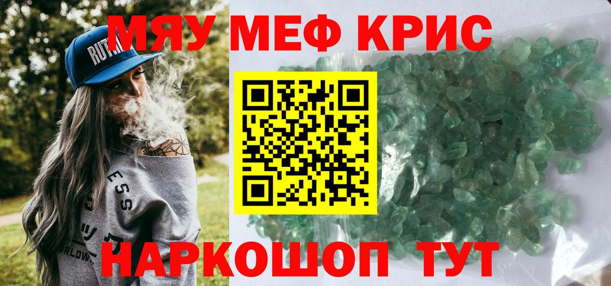 МЯУ-МЯУ мяу мяу  Мефедрон кристаллы  Дюртюли  Меф  закладка  Вход с VPN 